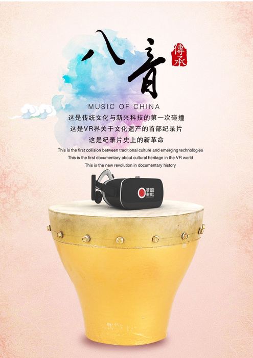 視聽盛宴紀錄片《八音傳承系列》招募合作伙伴